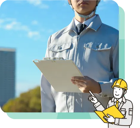 現状把握を建築プロへアウトソーシング