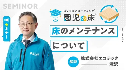 その他セミナー